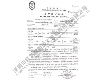 中國(guó)船級(jí)社工廠(chǎng)認(rèn)可證書(shū)