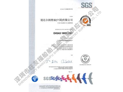 OHSAS 18001 職業(yè)健康安全體系證書 2011-2014