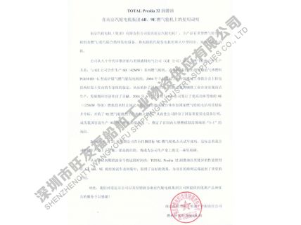南京氣輪機廠的認(rèn)證