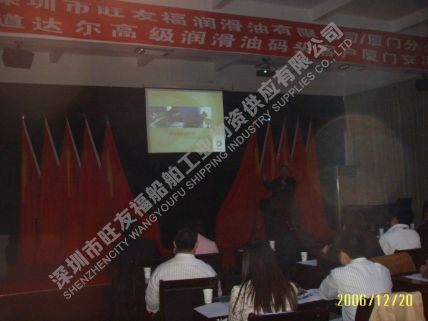 2006年度道達(dá)爾碼頭交流會(huì)