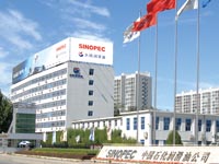 中國石化潤滑油公司