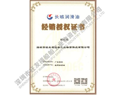 2015年船用油代理證