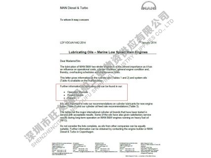 長(zhǎng)城氣缸油5070、5040 和系統(tǒng)油3005寫(xiě)進(jìn)MAN說(shuō)明書(shū)