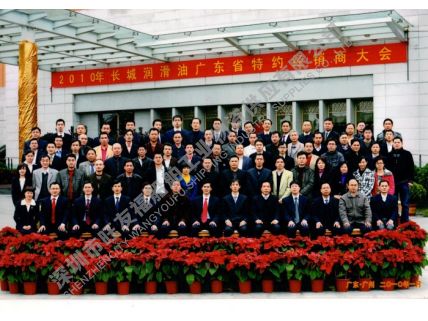 2010年-長(zhǎng)城經(jīng)銷(xiāo)商大會(huì)